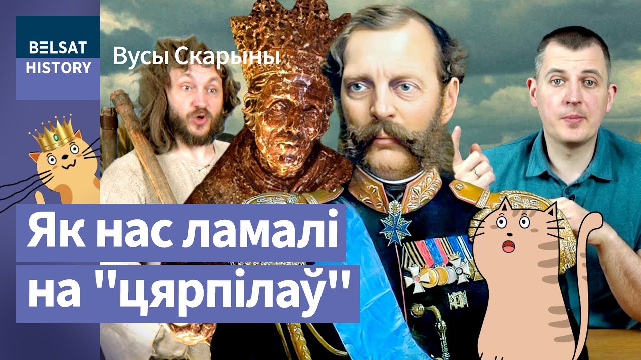 🔥Крепостное право – не рабство? Жизнь крепостного в ВКЛ и Российской империи / Усы Скорины