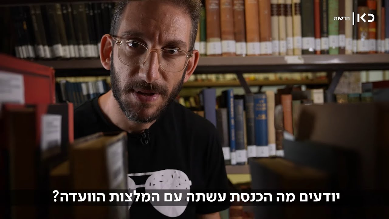 כשהכוח פגש את הכסף: הסיפור מאחורי המלחמה על הספרייה הלאומית