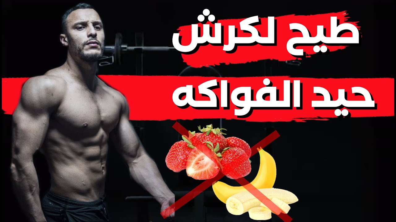 🔥تجنب هذا الخطأ لخسارة الدهون في من جسمك