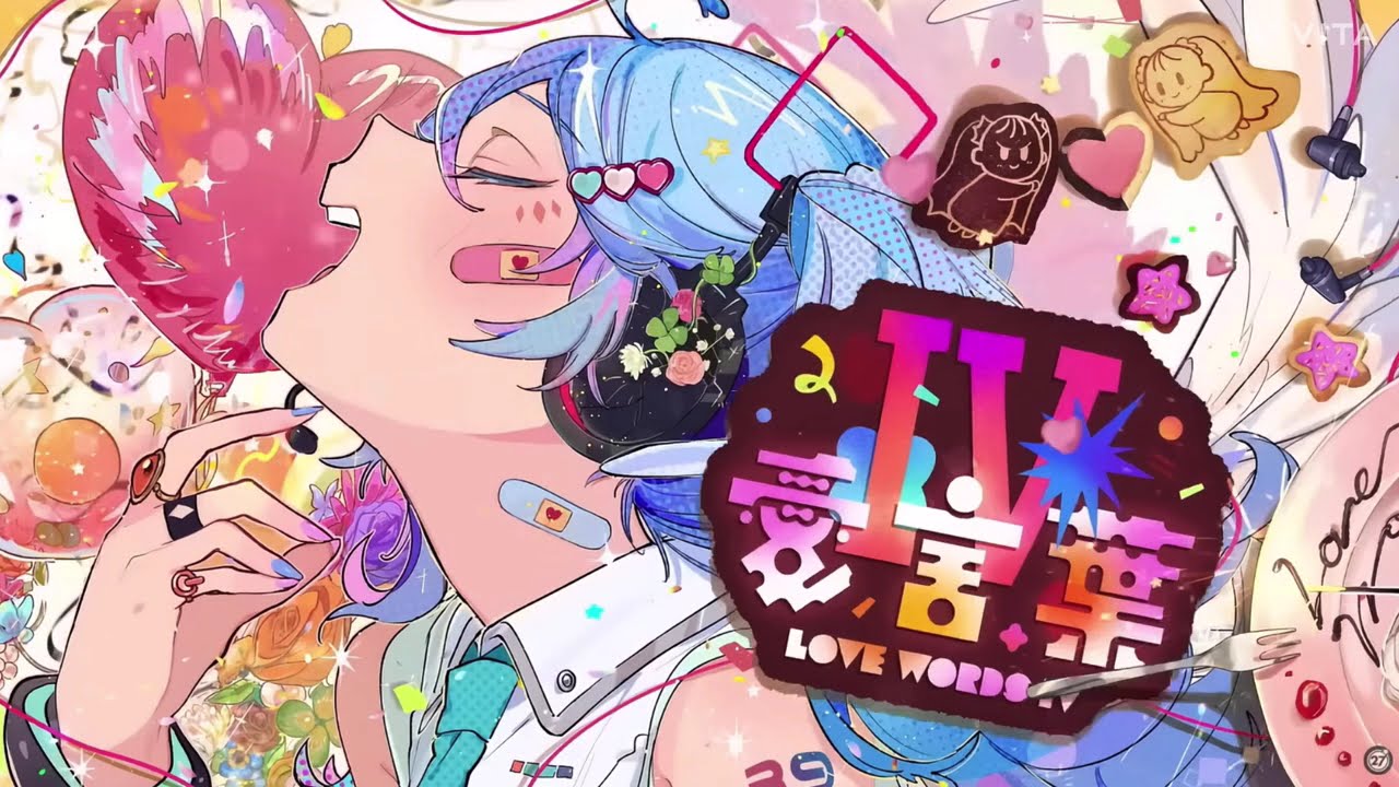 【DECO*27】愛言葉I,II,III,IV,V 連続再生 #ボカロ