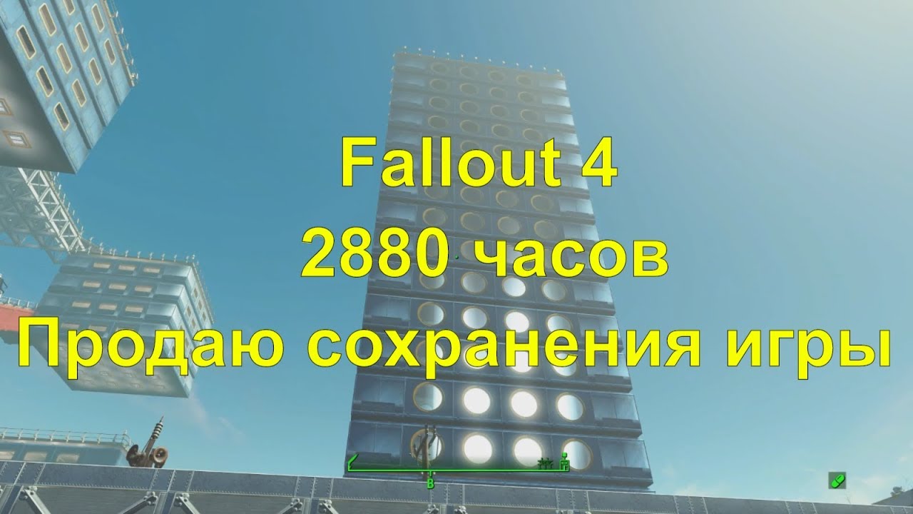 Fallout 4 Распродажа сохранок (level 320) selling save game