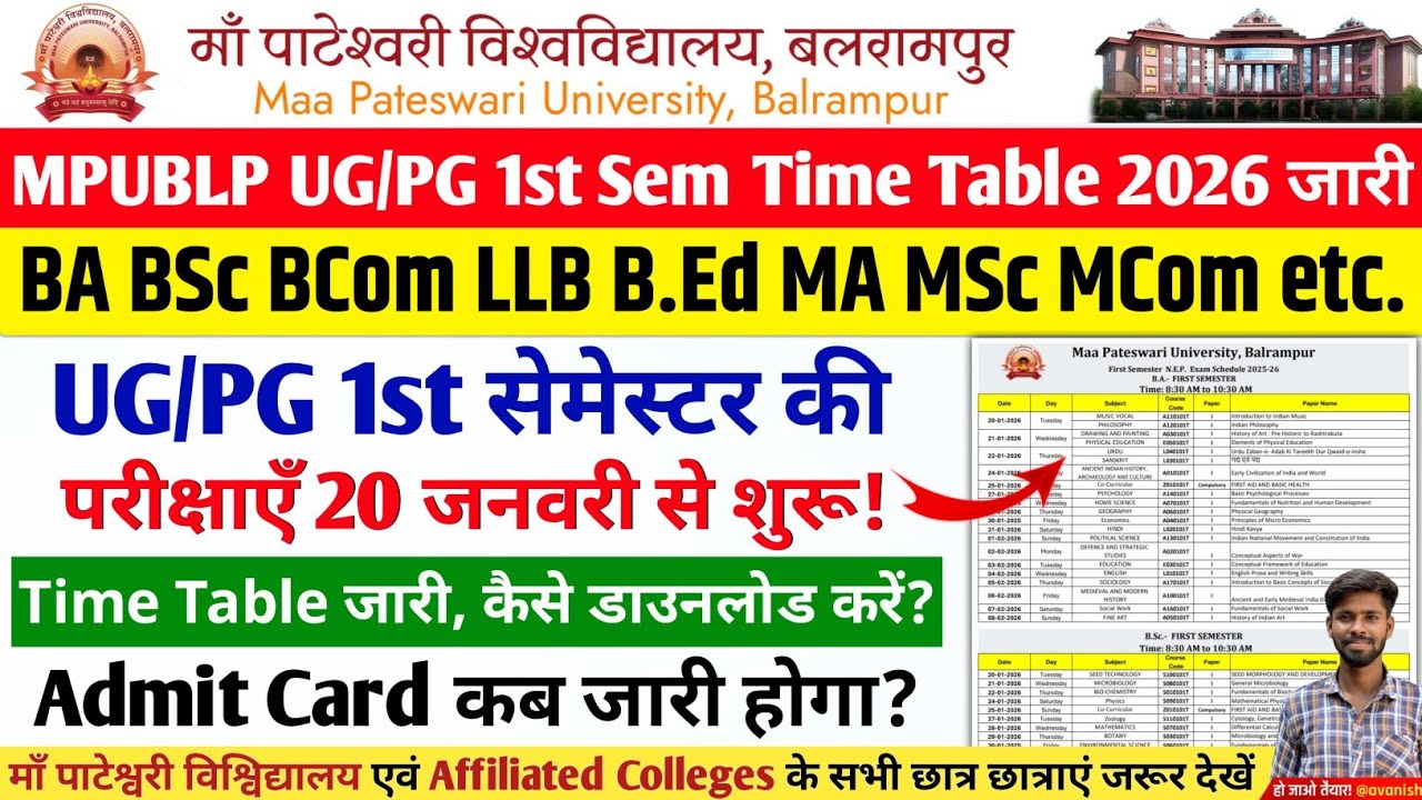 maa pateshwari university balrampur time table 2026 maa pateshwari university ug pg 1st sem exam