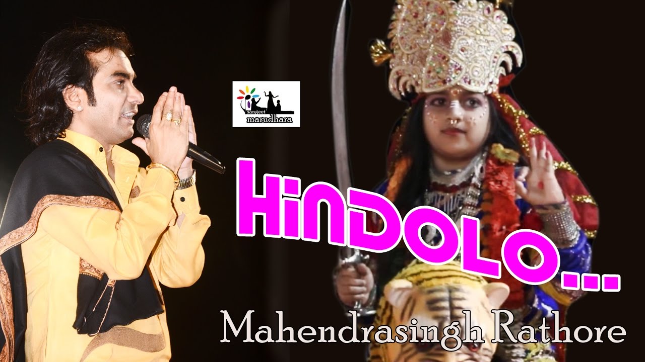 HINDOLO | Mahendra Singh Rathore Live 2017 | HD VIDEO | IK Sham Shri Garkav Mataji Ke Naam