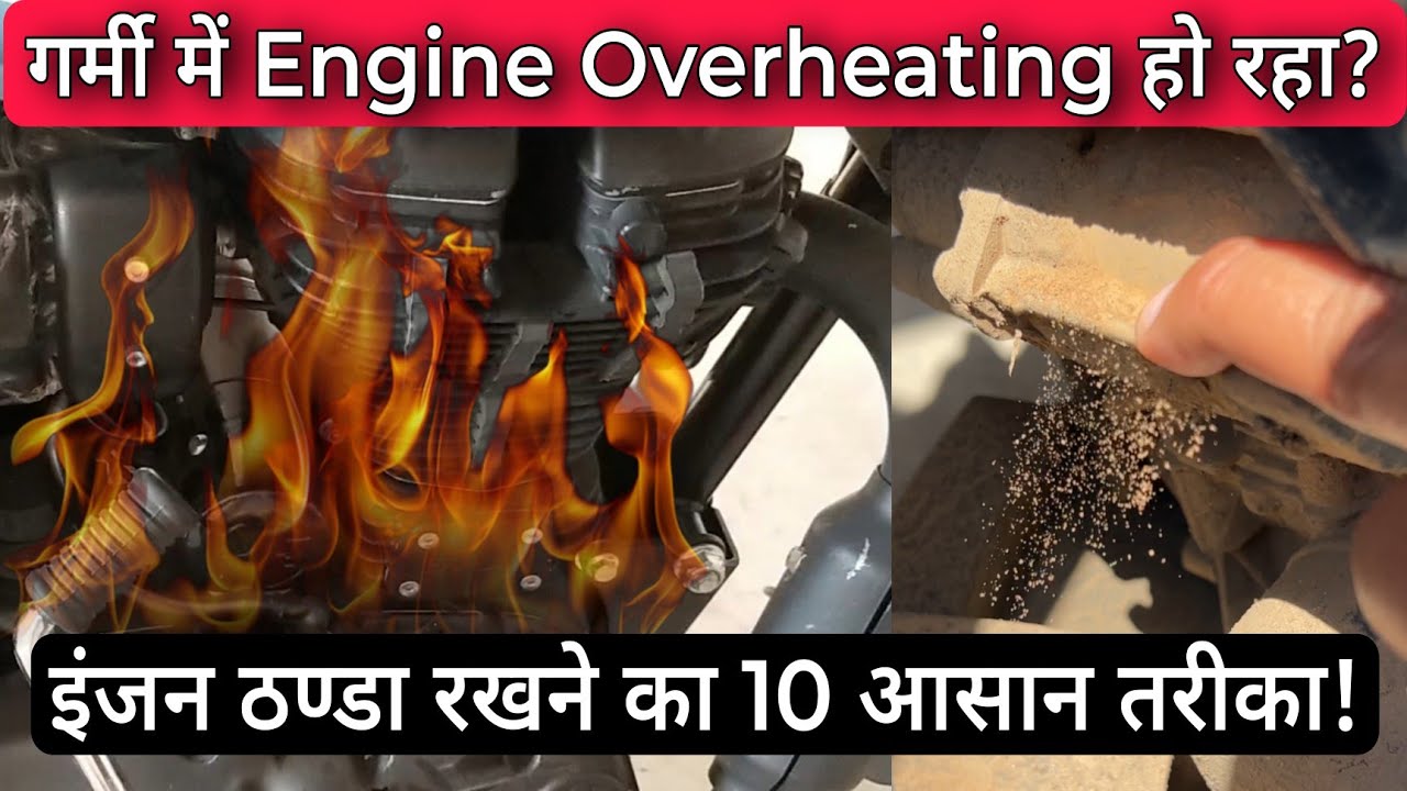 Engine Overheating Problem | Protect Your Bike /Scooter Engine From Overheating In Hot Summer Season