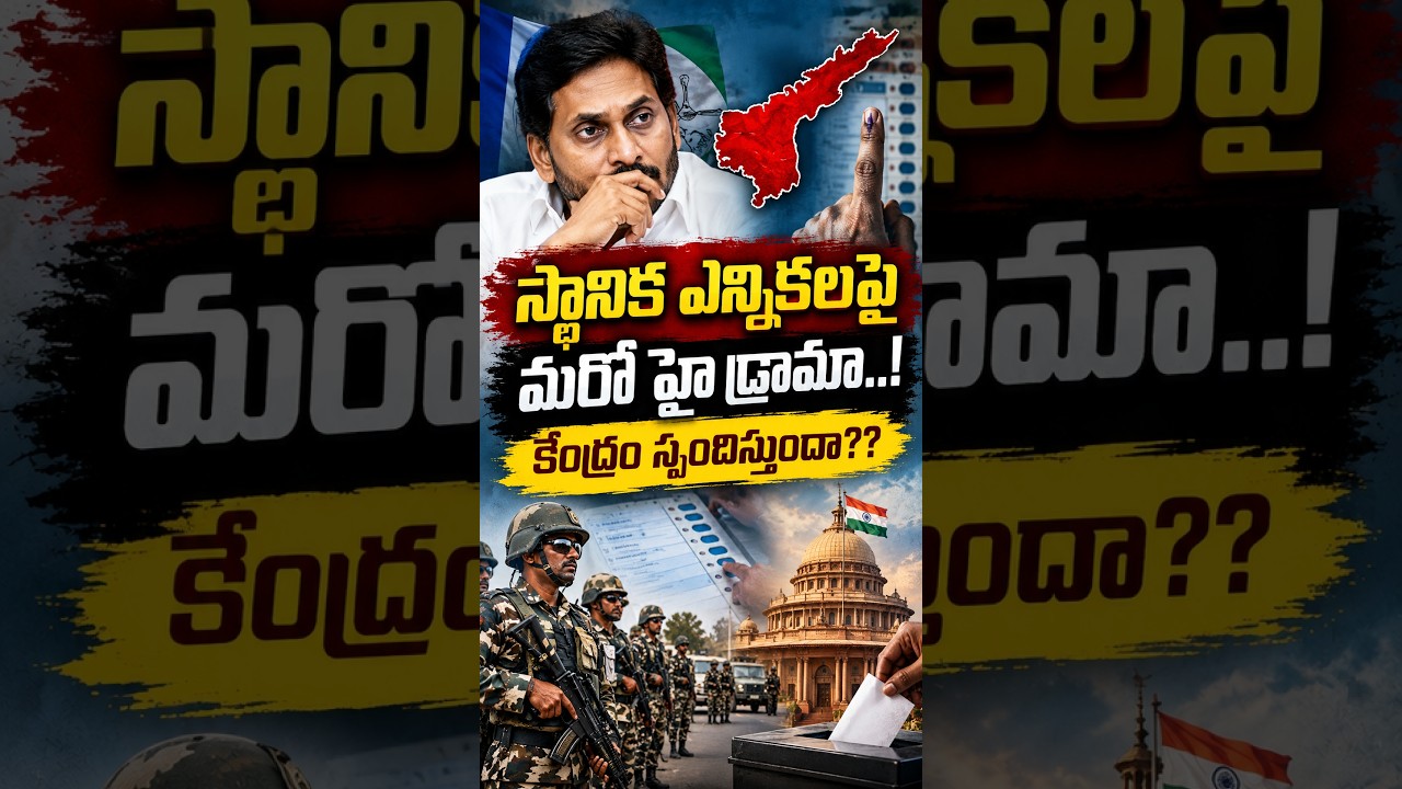 Another High Drama Over Local Elections..! | High Drama Over AP Local Elections &ndash; Will Centre Int...