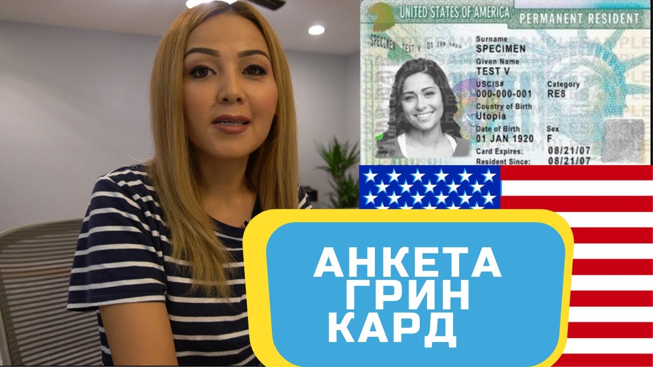 Грин кард  2022! / Кантип анкета толтуруу керек?  Сиздер күткөн видео.