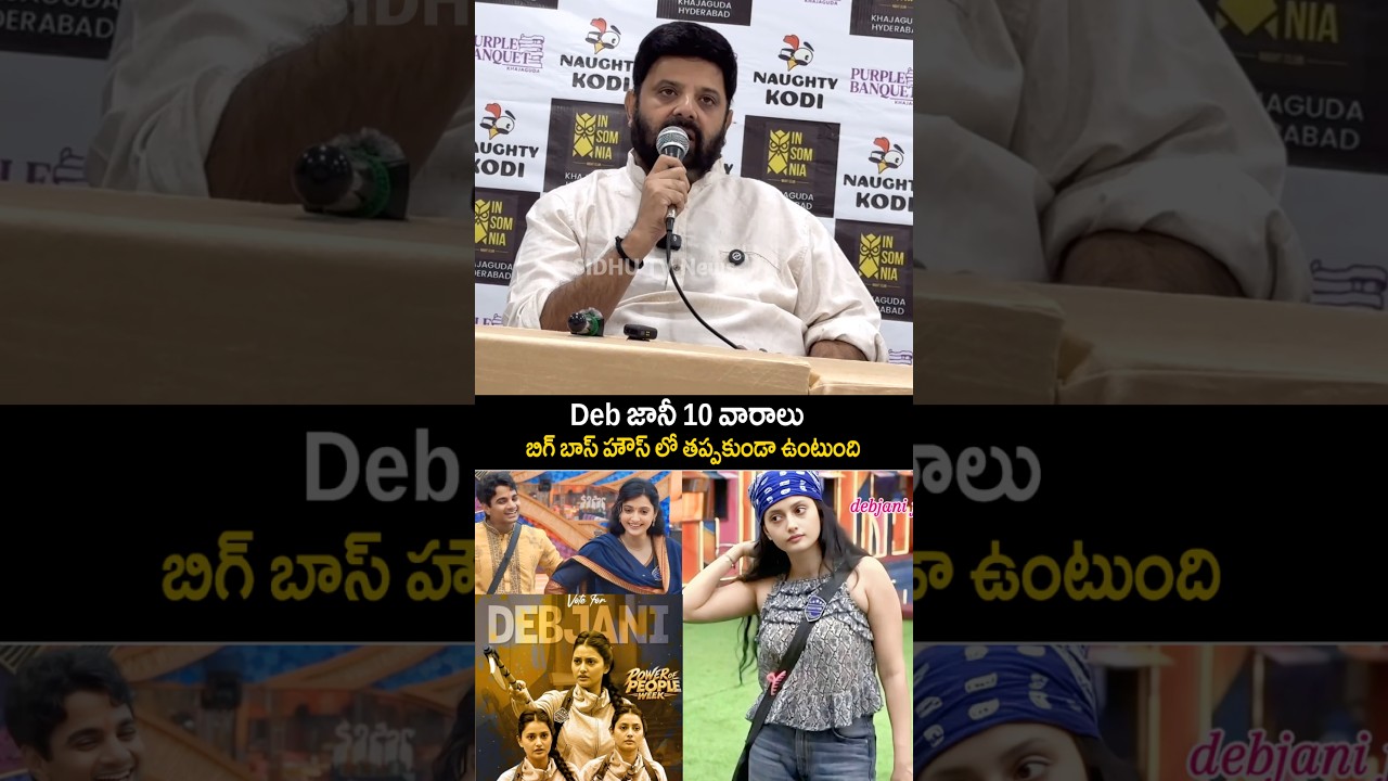 Actor Krishnudu's emotional speech about Bigg Boss 10 contestant Debjani | #shorts #reels SidhuTv...