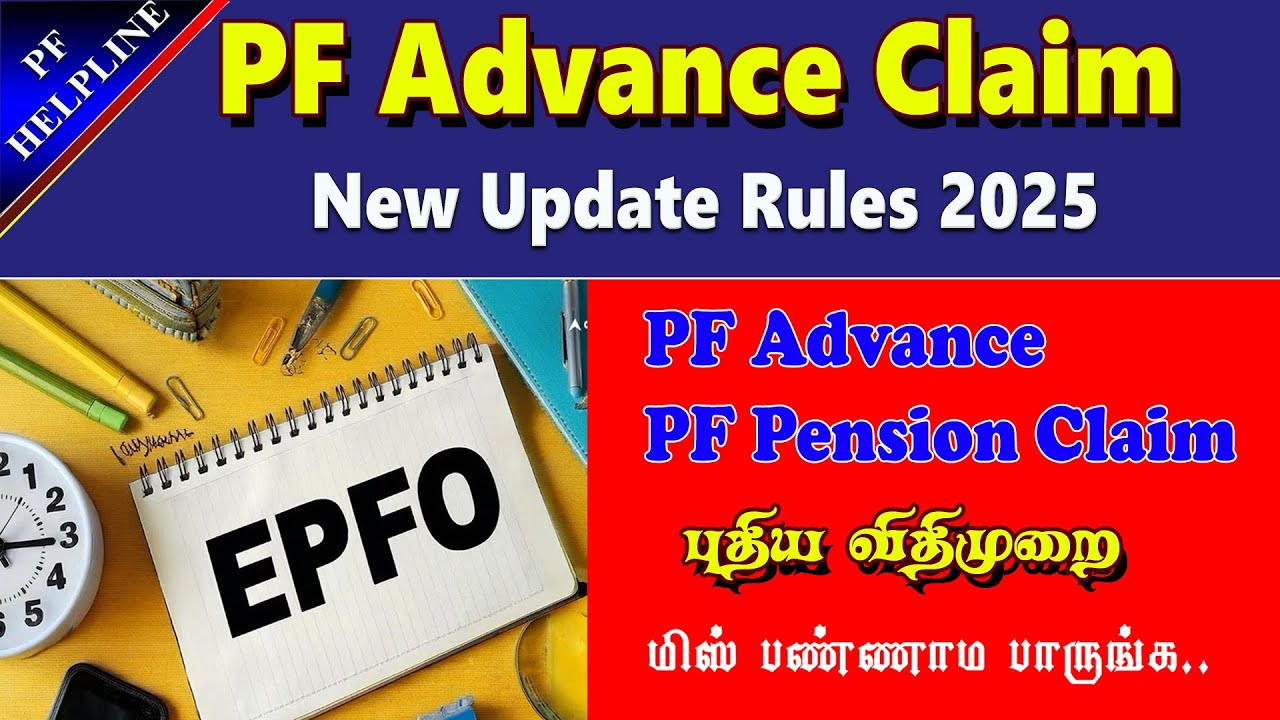 PF Advance Claim and pension claim new Rules explain in Tamil@PF Helpline
