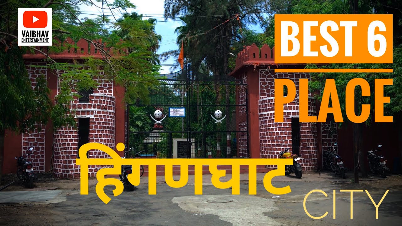 Best 6 places in Hinganghat CITY, Best places in Wardha District #hinganghat #wardha #vidharbh