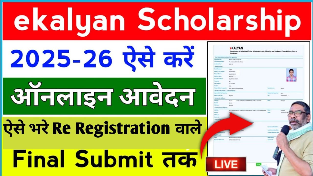 E-Kalyan scholarship 2025-26 online registrtion kais kare | e kalyan registration kaise kare 2026