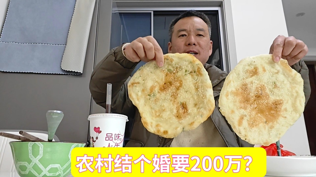 农村高额彩礼，结个婚要200万？掏空家底都不够！这局怎么破
