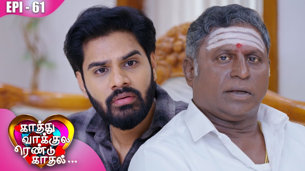 காத்து வாக்குல ரெண்டு காதல்💖| Kaathuvaakula Rendu Kaadhal ✨💖 | Episode - 61 | On Kalaignar TV