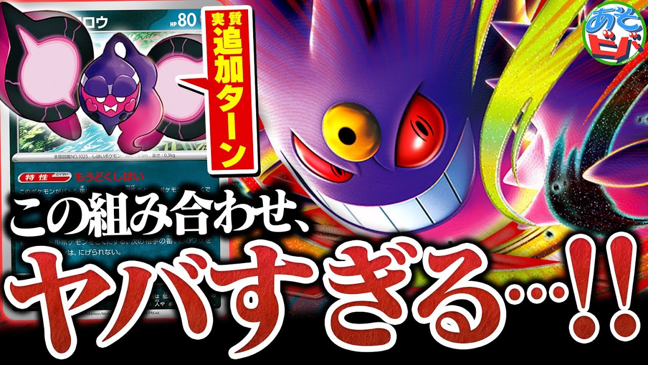 実質 ”追加ターン” はダメだって！！『メガゲンガーex』と『モモワロウ』の組み合わせがあまりに凶悪すぎる【ポケカ/ポケモンカード】【対戦】