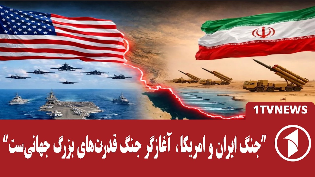 احتمال جنگ ایران و امریکا در جریان مذاکرات