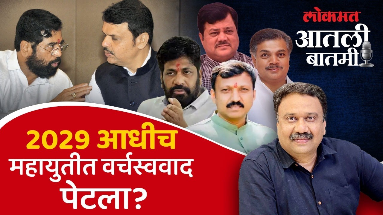 #आतली_बातमी Live: भाजपपेक्षा शिंदेसेनेची खासदार संख्या जास्त, वेगळी चर्चा का? Eknath Shinde | BJP