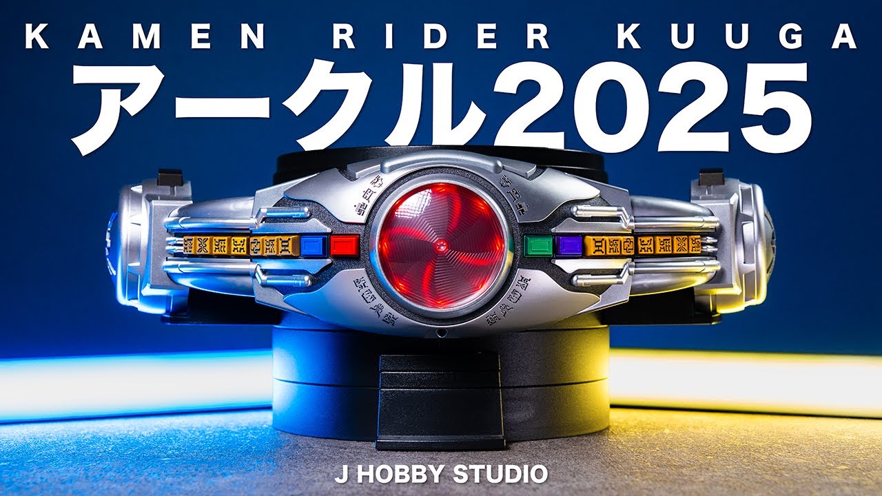 これはほぼCSM! 中国バンダイ版DX変身ベルトアークル | DX Henshin Belt Arcle 2025