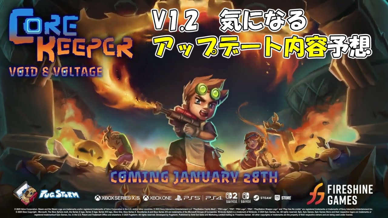 core keeper v1.2 公開データから考えるアップデートまとめ【Void & Voltage】