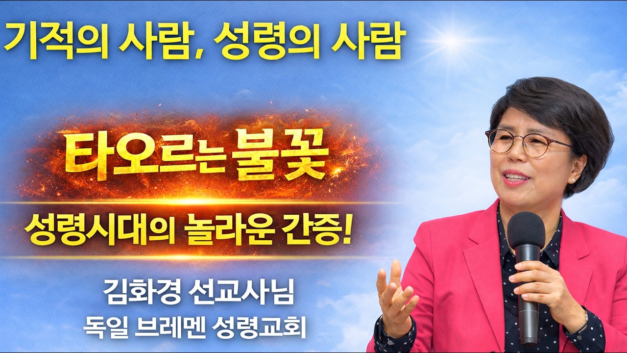 [김화경 선교사님 집회] 