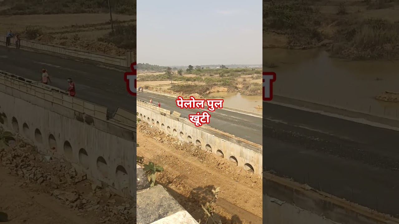 पेलोल पुल खूंटी 