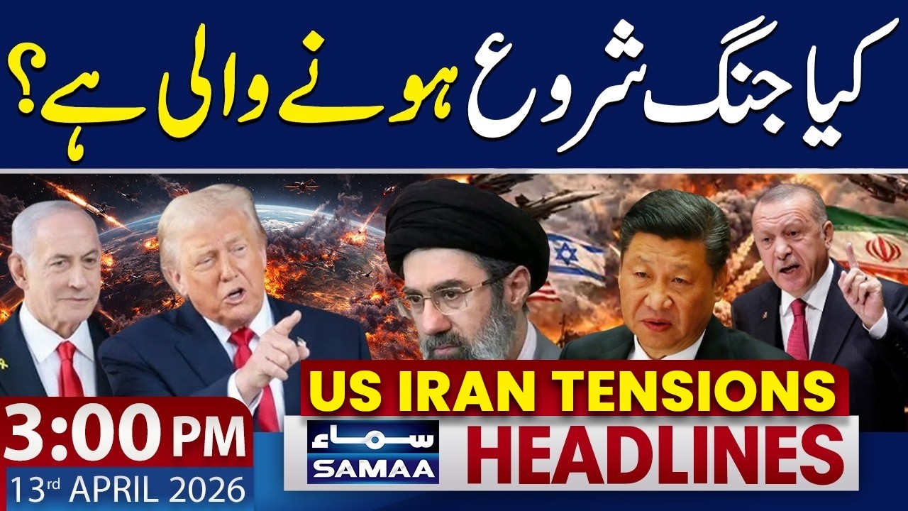 High Alert: US Iran Tensions Rise | 3 PM News Headlines | 13 April 2026 | SAMAA NEWS