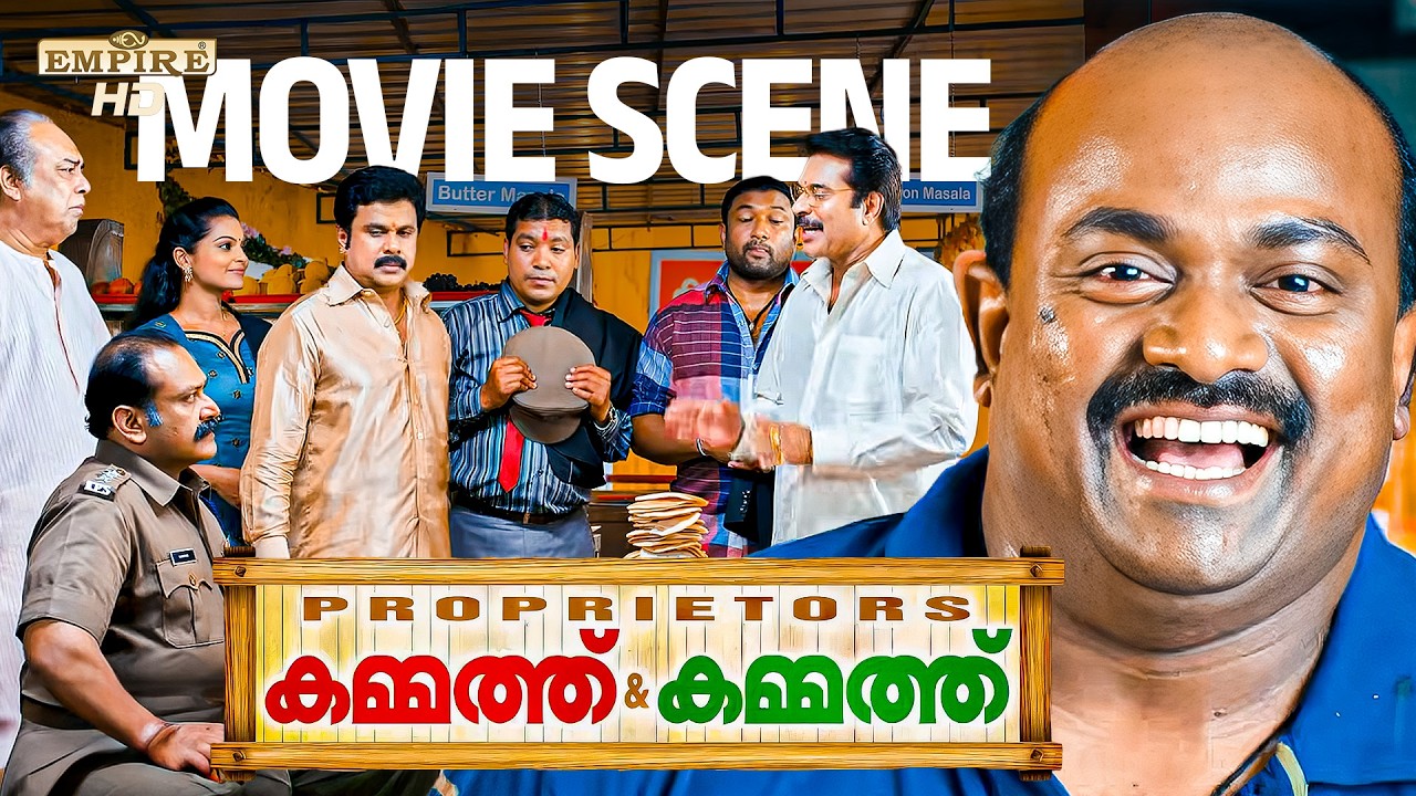 ദോശ തിന്ന് ഉദ്ഘാടനം ചെയ്യാം | Kammath & Kammath | Dileep | Mammootty | #empirehd
