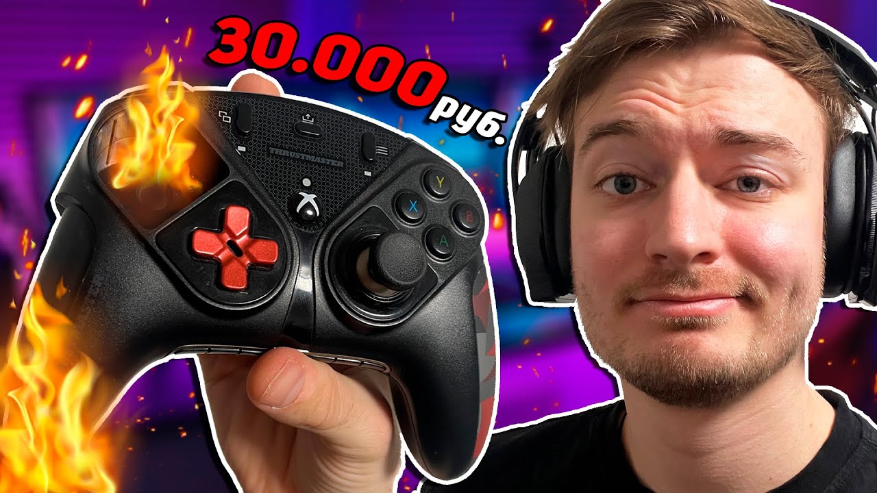 САМЫЙ ДОРОГОЙ ГЕЙМПАД XBOX СПУСТЯ 3 ГОДА