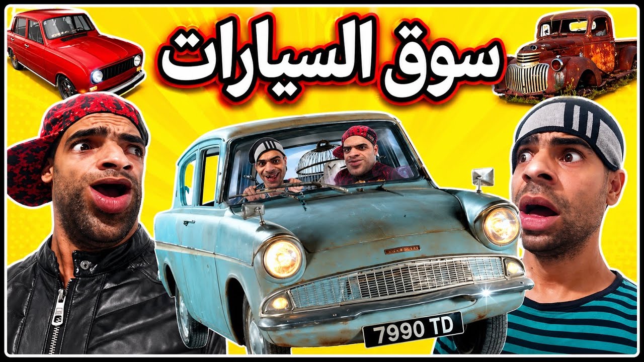 سوق السيارات