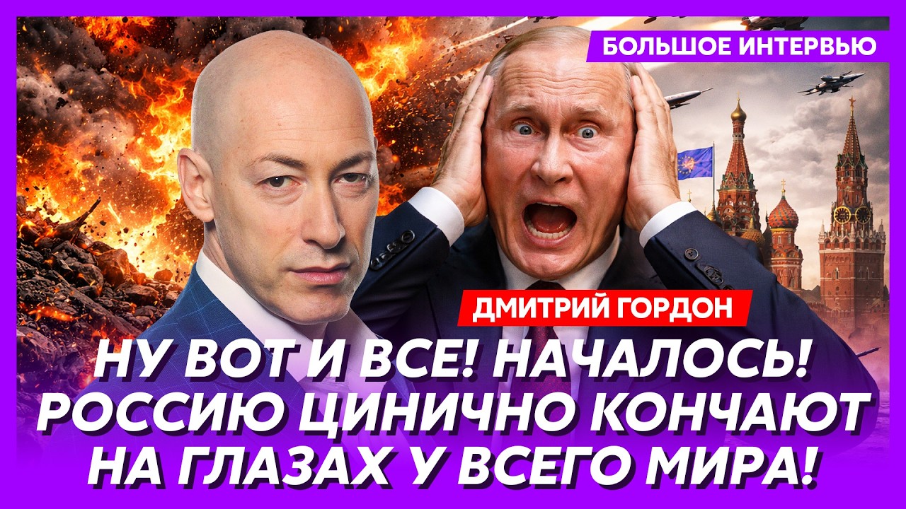 Гордон. Мир невозможен! Война продолжается! Скандальное интервью Залужного! Как Россия отдаст Крым