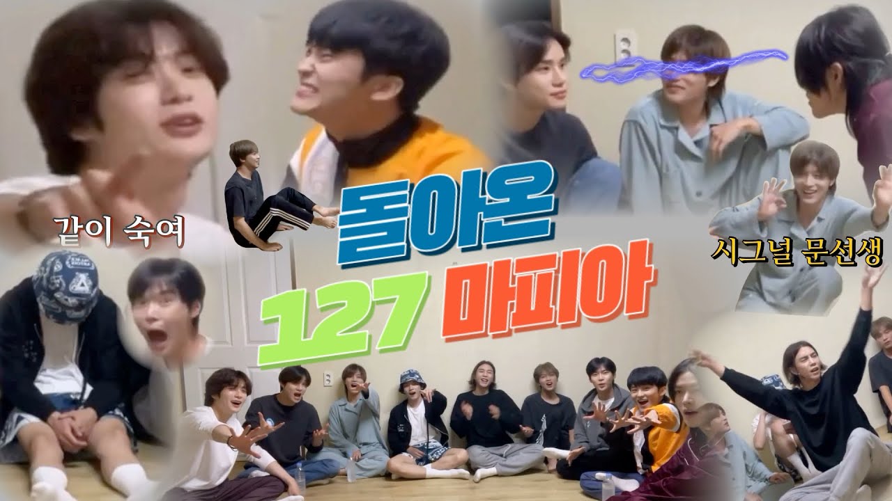 [NCT127] 썸네일만큼 정신 없는...'돌아온 마피아'