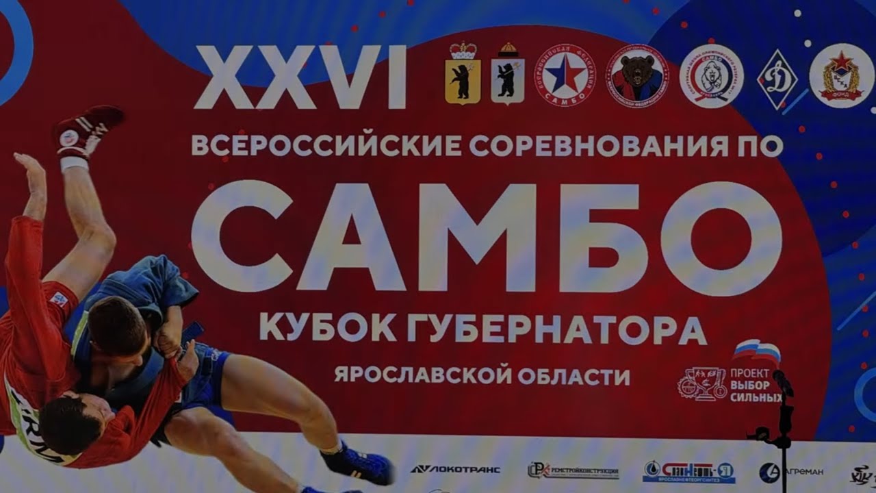 КУБОК ГУБЕРНАТОРА ЯРОСЛАВСКОЙ ОБЛАСТИ 04.02.26