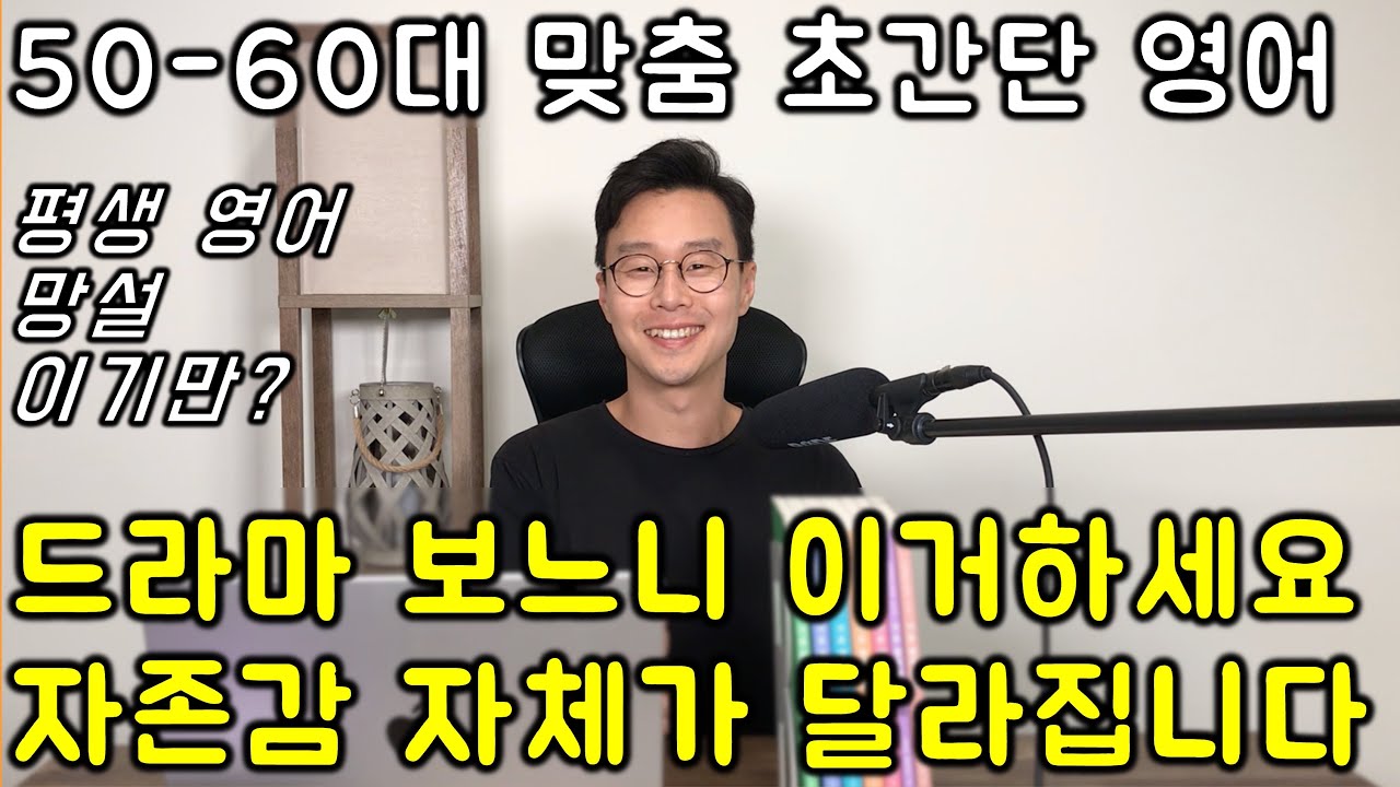 영어 다 까먹은 분들을 위해 듣자마자 바로 쓰는 간단한 영어 모아 듣기