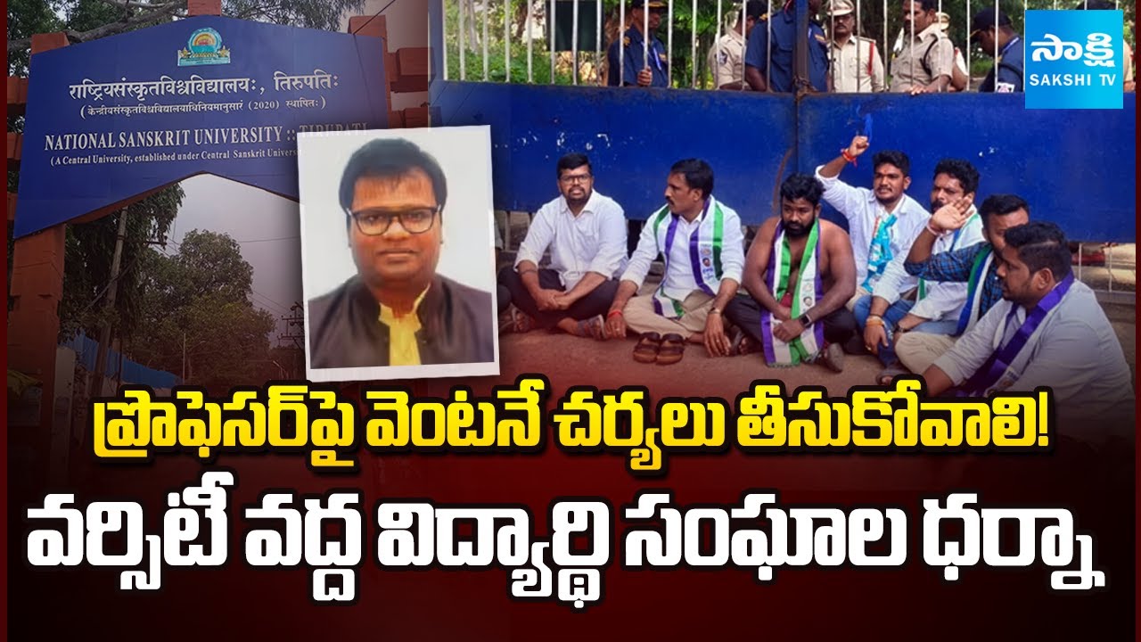 Student Unions PROTEST Against Professor Lakshman At National Sanskrit University | Sakshi TV