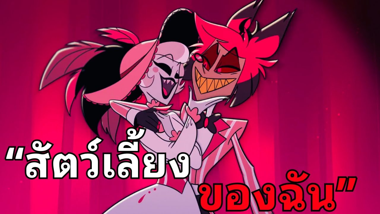 ประวัติและความลับของ 