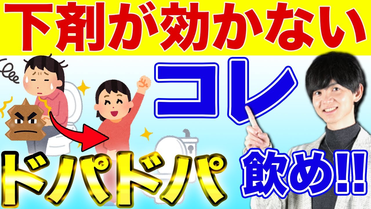 【知らなきゃヤバイ】下剤が効かない時の裏ワザ！おすすめの便秘薬