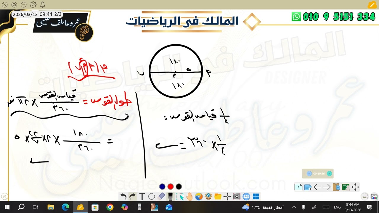 الزاوية المركزيه الصف الثالث الاعدادي الجزء الاول