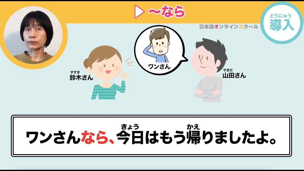 How to use 〜なら(~nara)｜JLPT N3 Grammar｜TRY!N3 Grammar Chapter 1-4