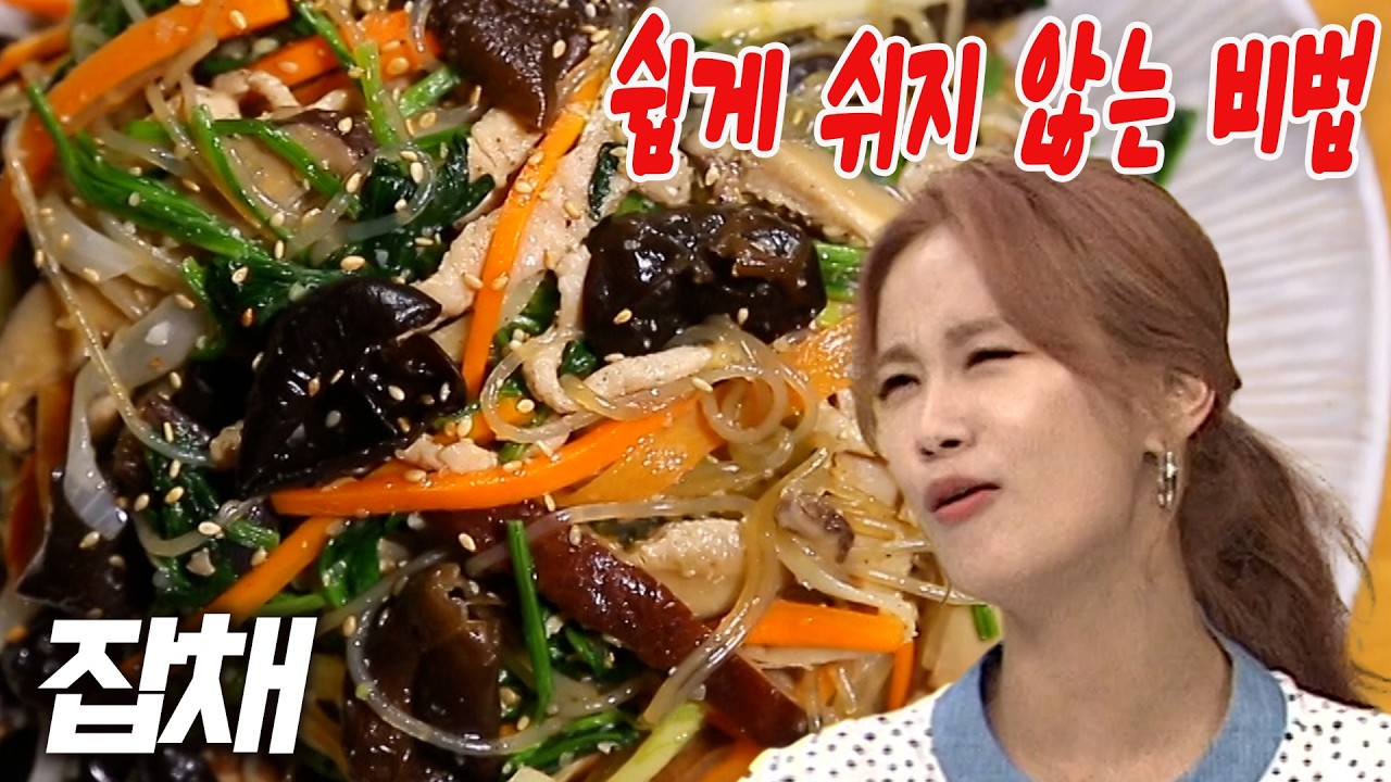 쉽게 불지 않는 잡채 비법! 10분 만에 뚝딱, 추석 명절 잡채 황금 레시피!