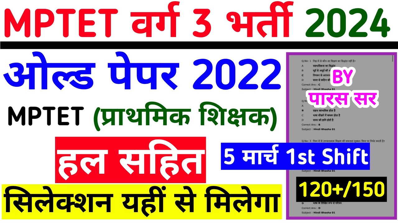 MP TET VARG 3 PREVIOUS YEAR QUESTION PAPER SOLVED| MPTET VARG 3 OLD QUESTION PAPER 2022 mptet 2024