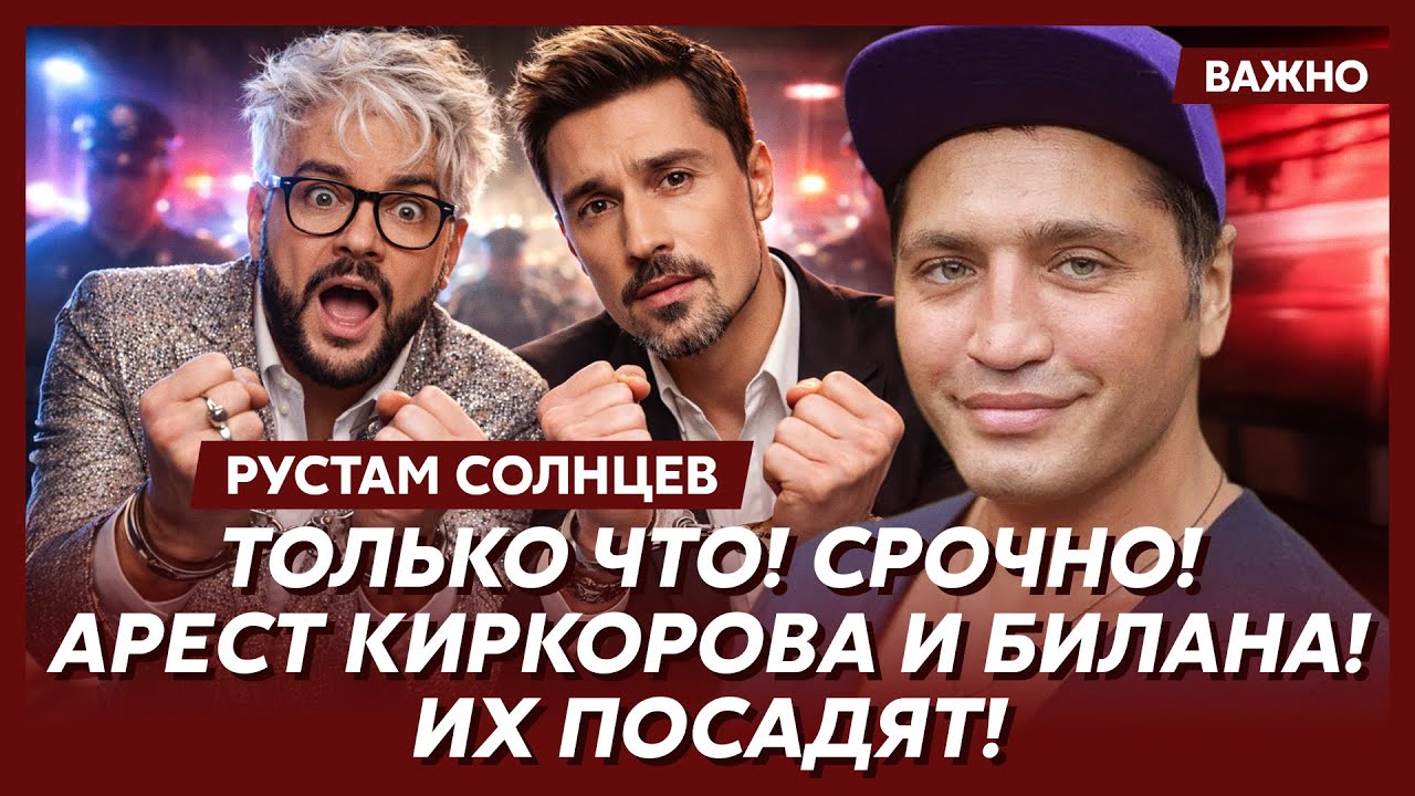 Рустам Солнцев о том, как обос*али Баскова