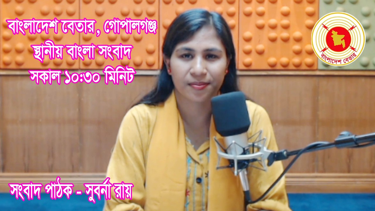 সকাল ১০:৩০ মিনিটের স্থানীয় বাংলা সংবাদ