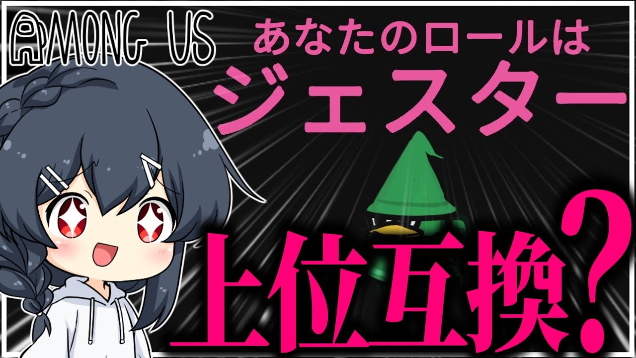 【AmongUs#288】てるてるの強化版！？ある能力を手に入れた吊られ役職！！！
