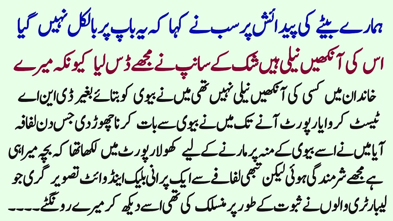 Bete Ki Paidash Pr Uski Ankhe Dekh Kr Maine Biwi Ko Bdkirdar Kh Dia Lkn Jb DNA Reports Aai To Dekh?