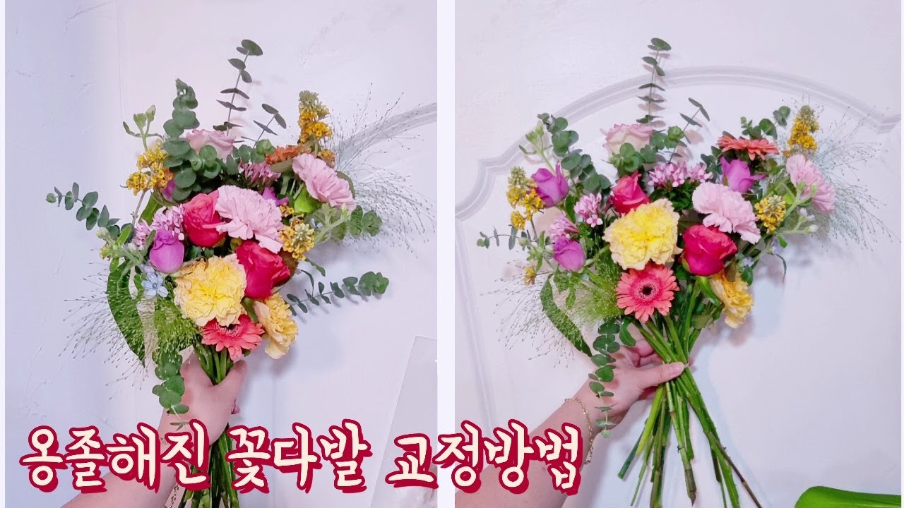 '꽃다발이 답답하게 몰리는현상 해결 방법 있을까요? ' 해결책을 알려드려요