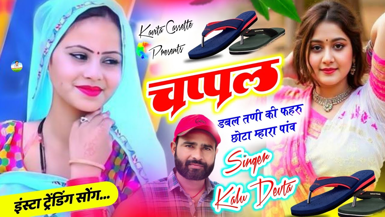 Song {3538} कालु देवता न्यू सोंग | Dj King 👑 Kr Devta | चप्पल डबल तणी की फहरु छोटा छोटा म्हारा पांव