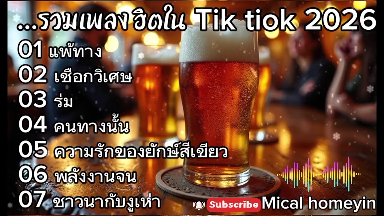25 มกราคม ค.ศ. 2026