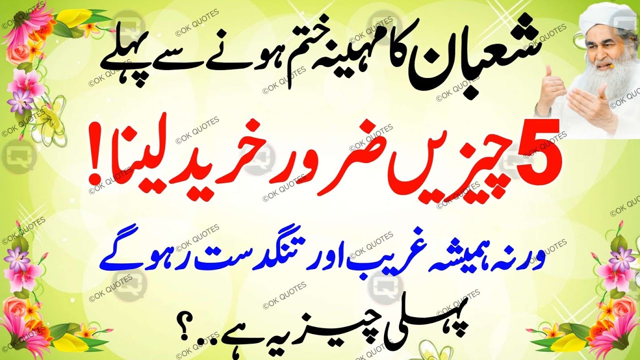 Shaban Khatam Hone Se Pehle Aakhri Warning! Ye 5 Barkat Wale Kaam Zaroor Kar Lo