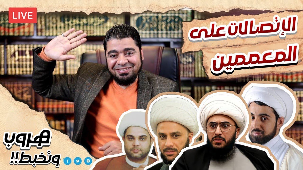 بث مباشر 117 | المعمم قبيسي و المعمم أبو مجتبى وغيرهم في البرنامج المفتوح لعلماء الشيعة | رامي عيسى