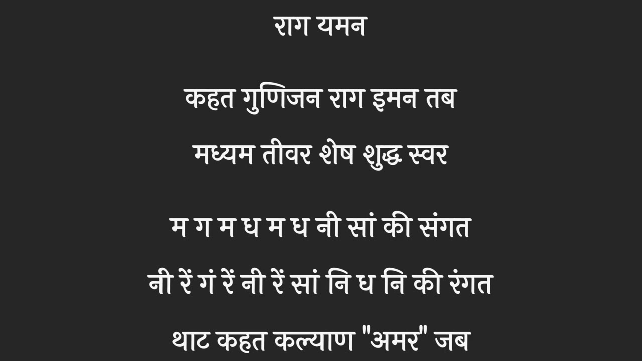 Kahat Gunijan | Raag Yaman | C Pitch Notations