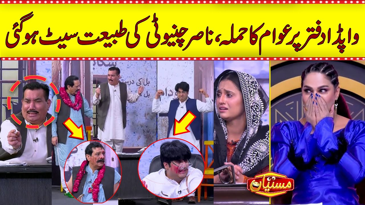 WAPDA office Per Hamla | Nasir Chinyoti Ki tbiat Set Hogai | Mastiyan