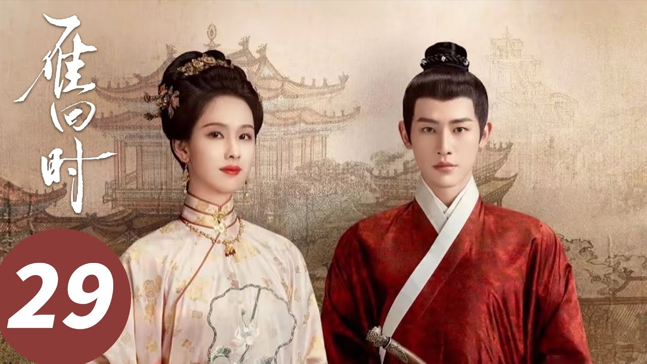 ENG SUB【雁回时 The Glory】EP29 （陈都灵、辛云来）